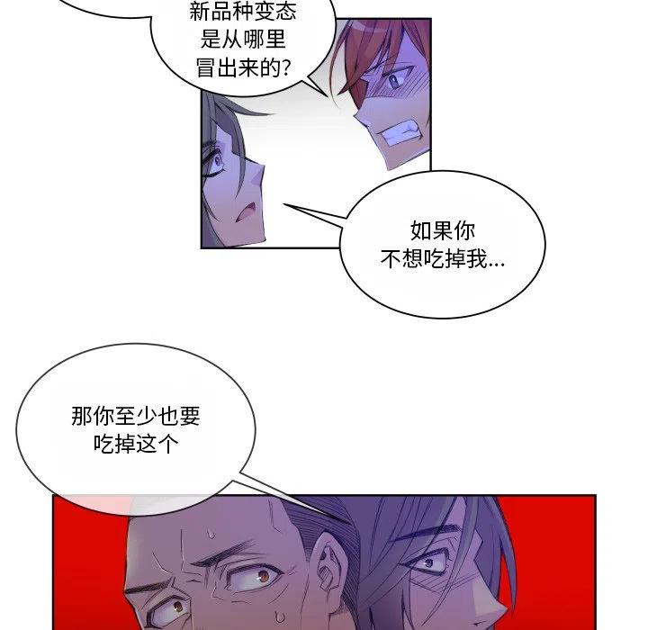 《EAT ME!》30 第26页
