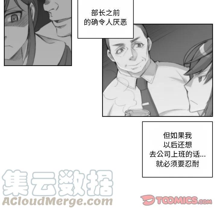 《EAT ME!》30 第28页