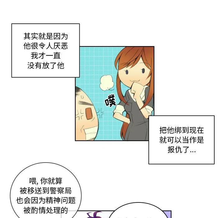 《EAT ME!》30 第29页