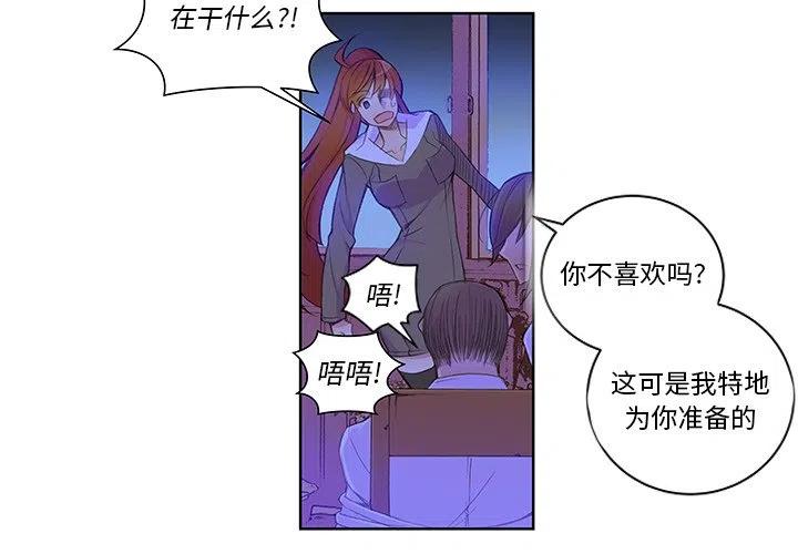 《EAT ME!》30 第3页