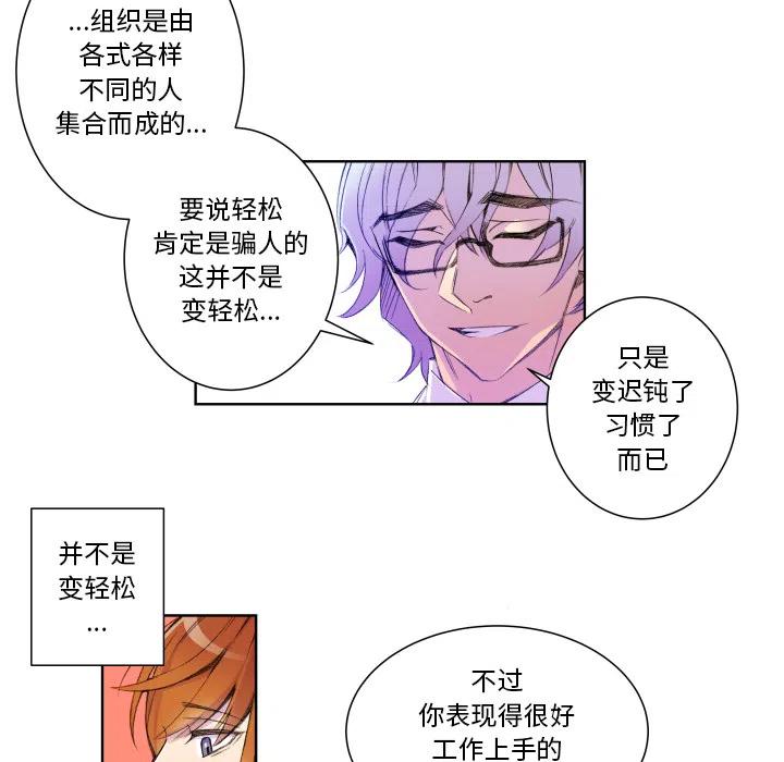 《EAT ME!》27 第24页