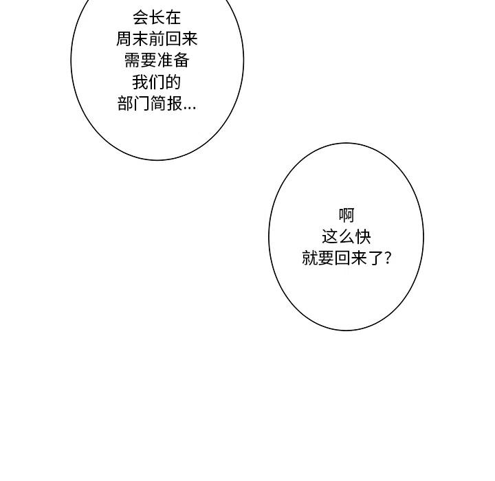 《EAT ME!》27 第30页