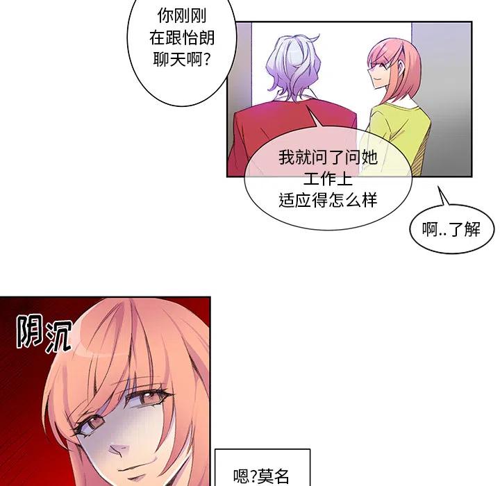 《EAT ME!》27 第32页