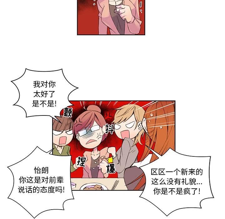 《EAT ME!》27 第42页