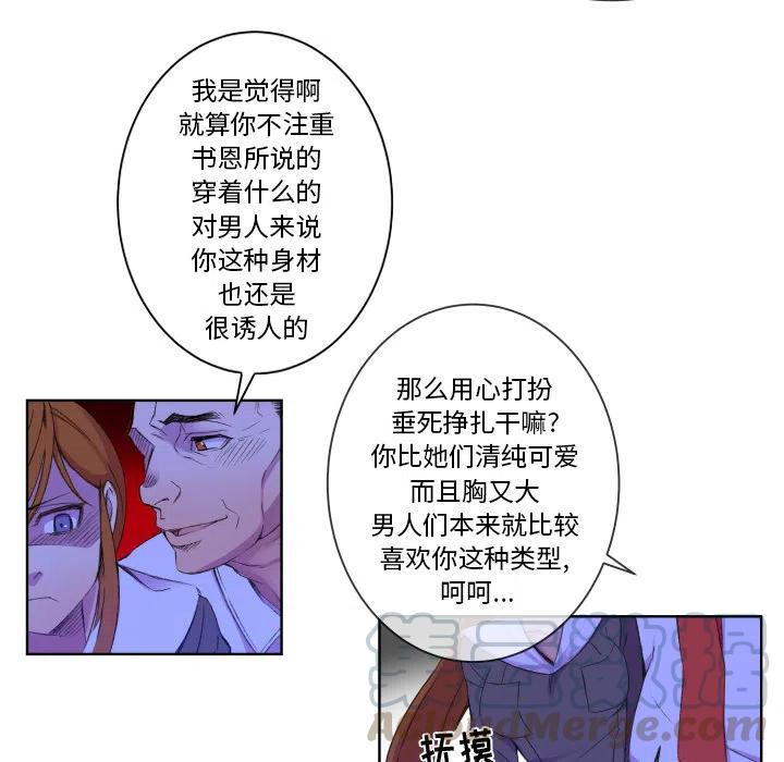 《EAT ME!》27 第49页