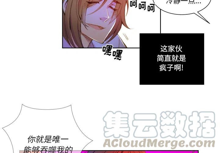 《EAT ME!》27 第4页