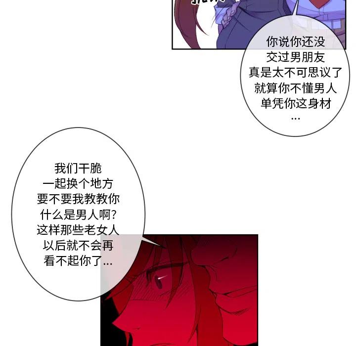 《EAT ME!》27 第50页
