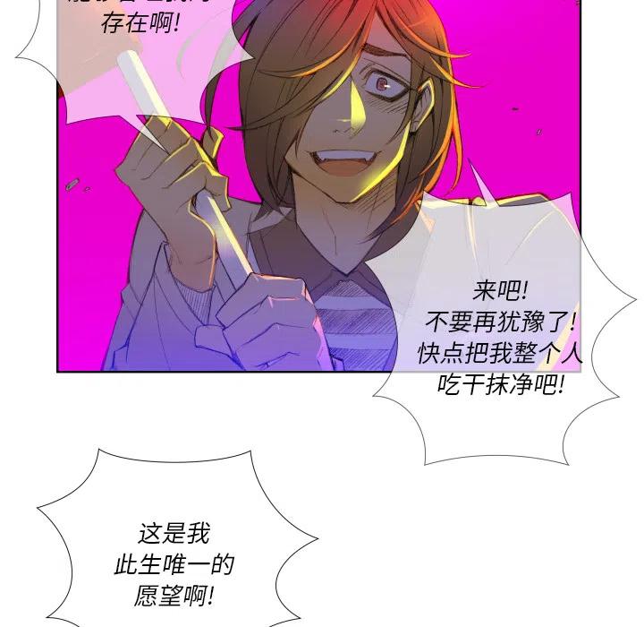 《EAT ME!》27 第5页