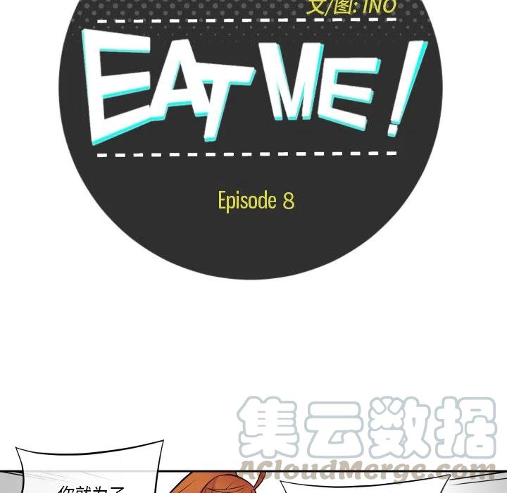 《EAT ME!》8 第10页