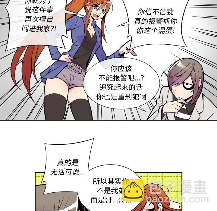 《EAT ME!》8 第11页
