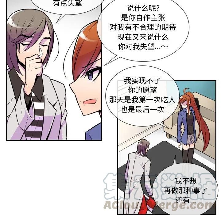 《EAT ME!》8 第13页