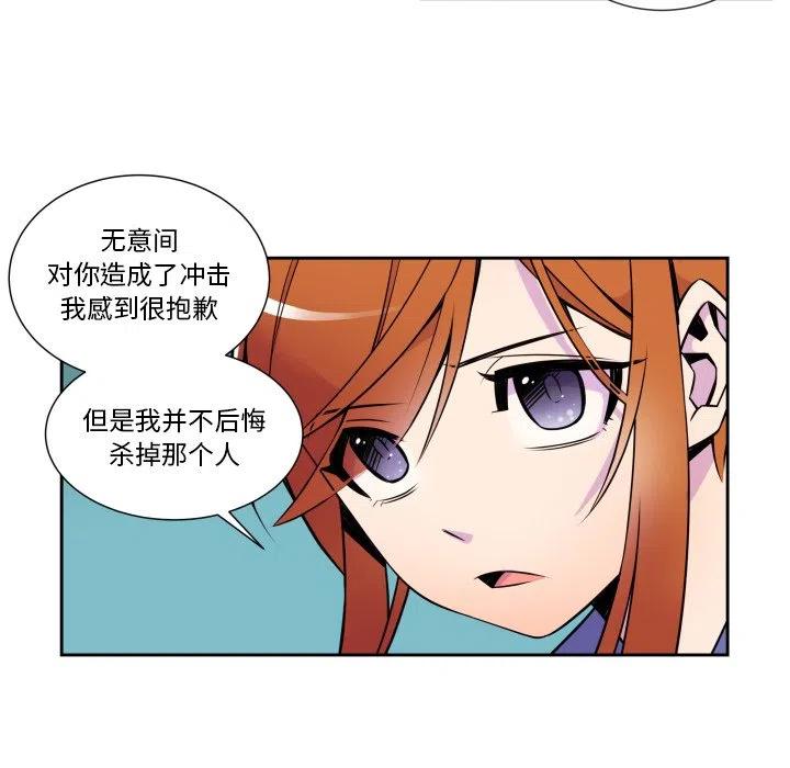 《EAT ME!》8 第14页