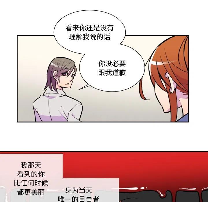 《EAT ME!》8 第15页