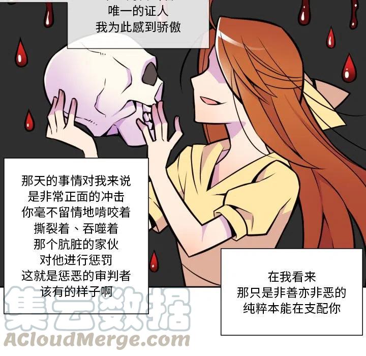 《EAT ME!》8 第16页