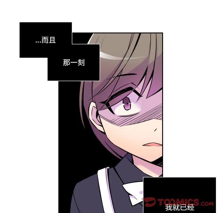 《EAT ME!》8 第17页
