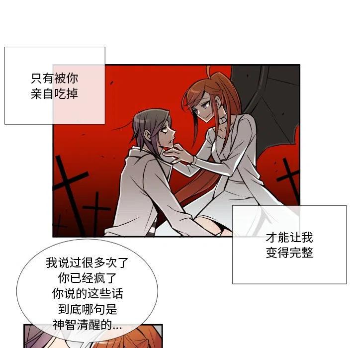 《EAT ME!》8 第20页