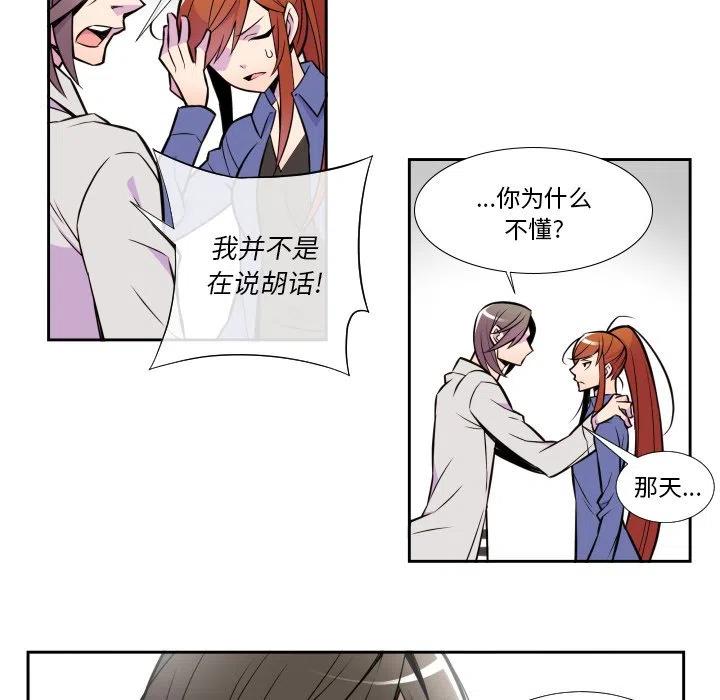 《EAT ME!》8 第21页