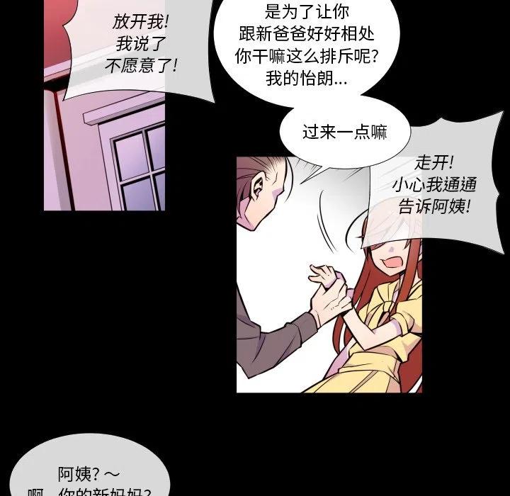 《EAT ME!》8 第23页