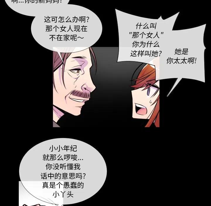 《EAT ME!》8 第24页