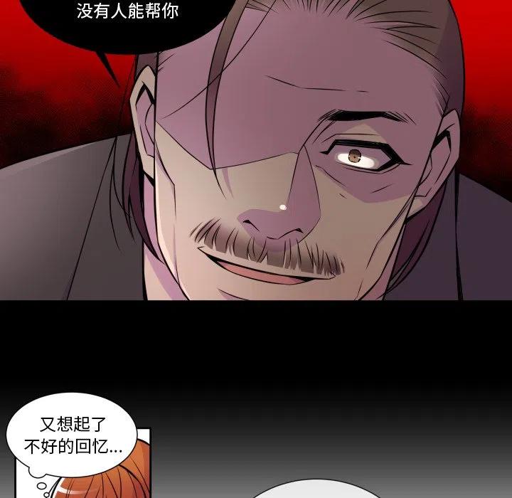 《EAT ME!》8 第26页