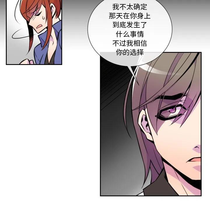 《EAT ME!》8 第27页