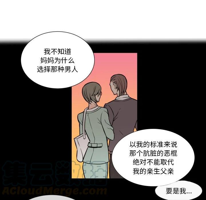 《EAT ME!》8 第28页