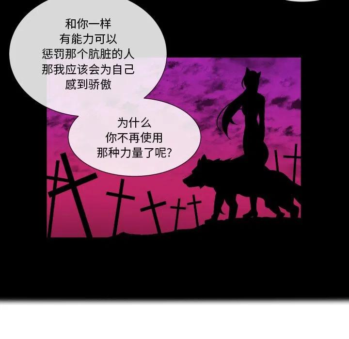 《EAT ME!》8 第29页
