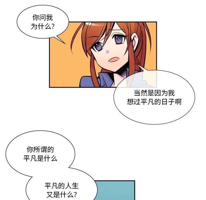 《EAT ME!》8 第30页