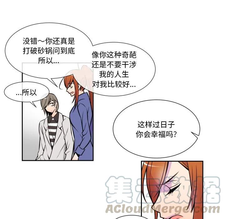 《EAT ME!》8 第34页
