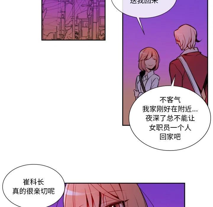 《EAT ME!》8 第38页