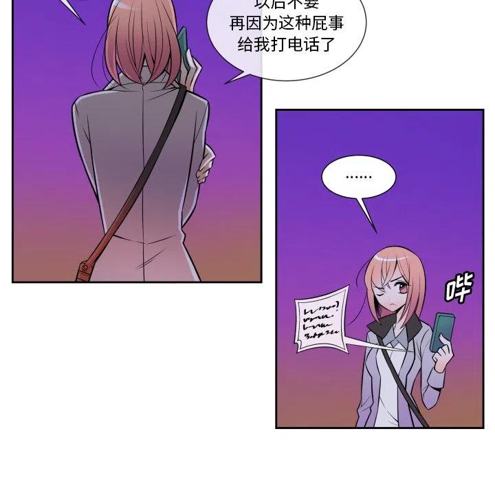《EAT ME!》8 第44页