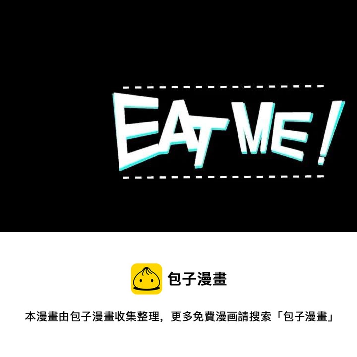 《EAT ME!》8 第47页