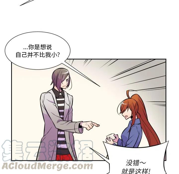 《EAT ME!》8 第7页