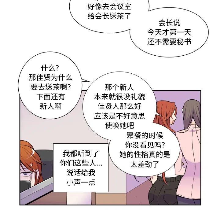 《EAT ME!》5 第12页