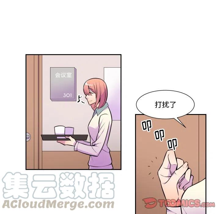 《EAT ME!》5 第13页