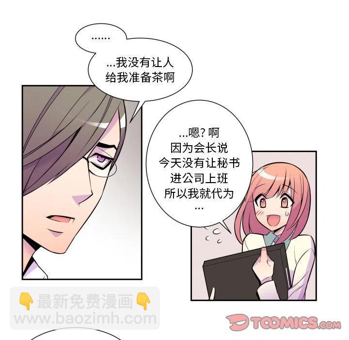《EAT ME!》5 第15页