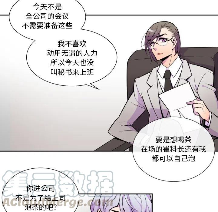 《EAT ME!》5 第16页
