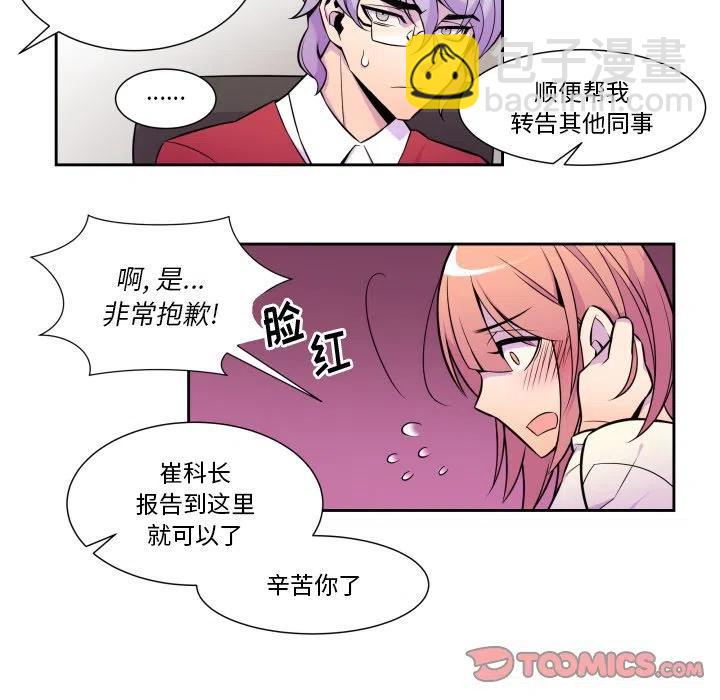《EAT ME!》5 第17页