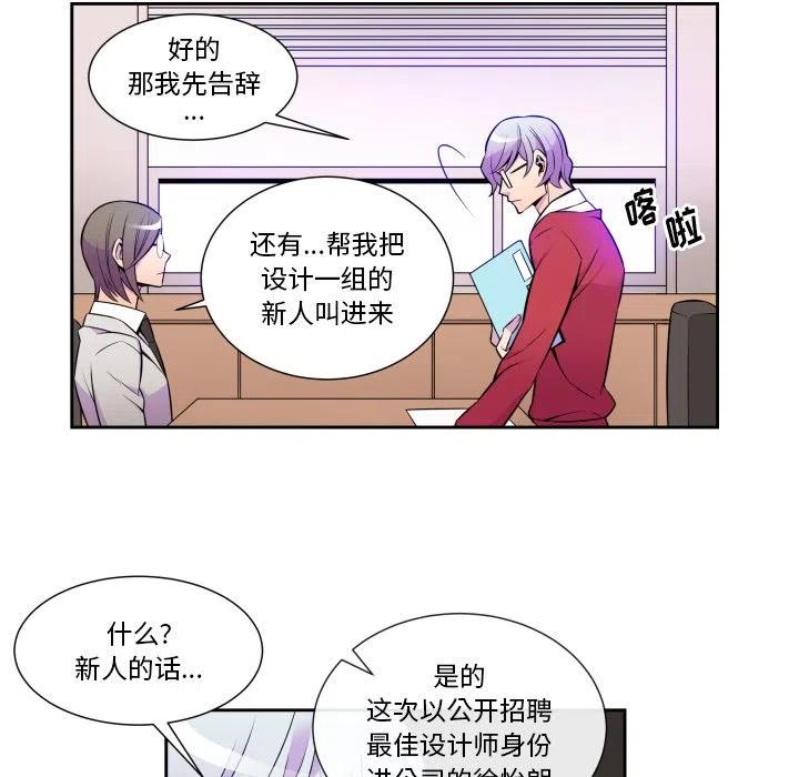 《EAT ME!》5 第18页