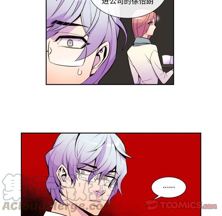 《EAT ME!》5 第19页