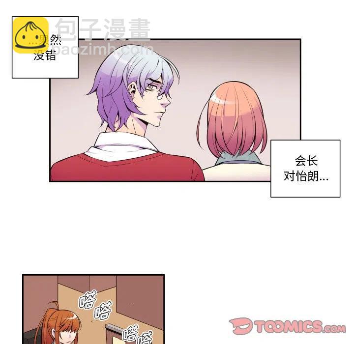 《EAT ME!》5 第21页