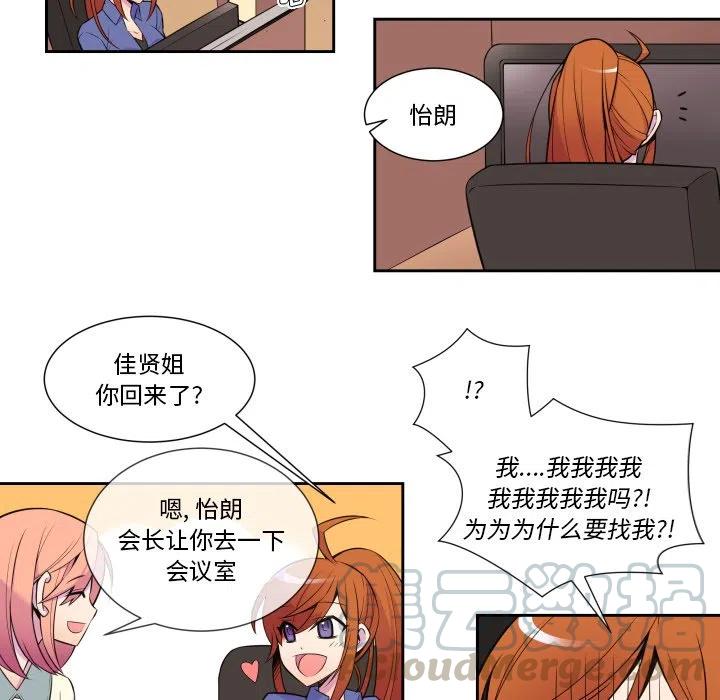 《EAT ME!》5 第22页