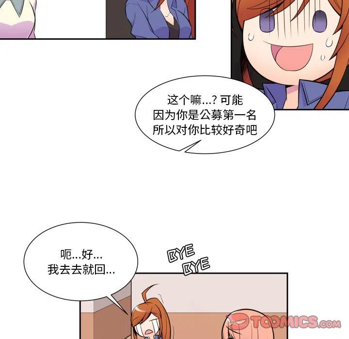 《EAT ME!》5 第23页