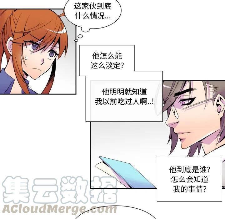《EAT ME!》5 第28页