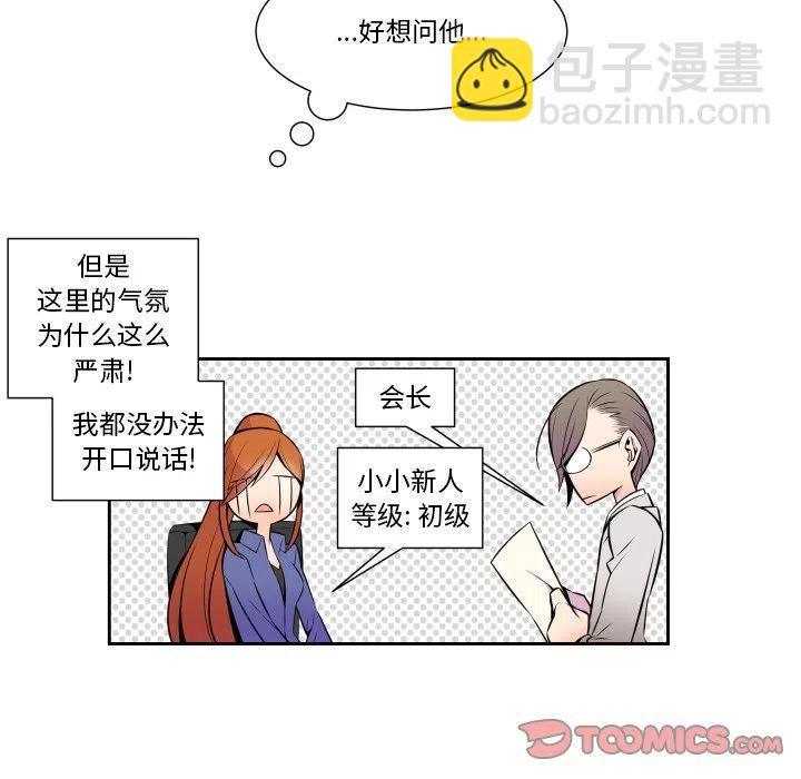 《EAT ME!》5 第29页