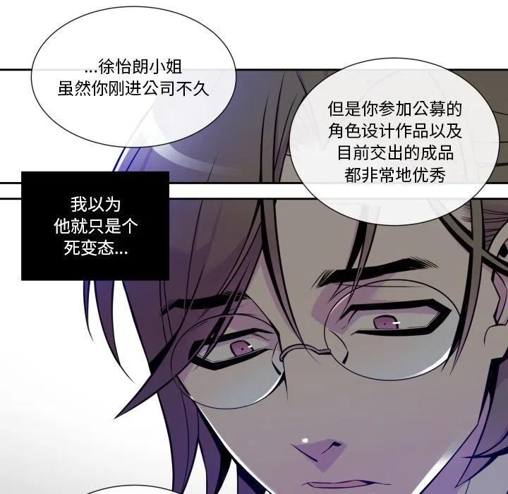 《EAT ME!》5 第30页