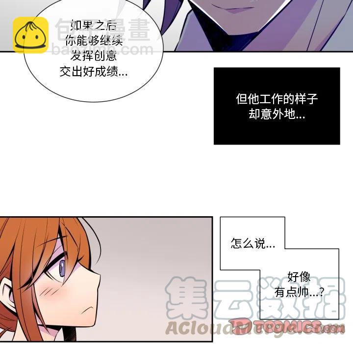 《EAT ME!》5 第31页