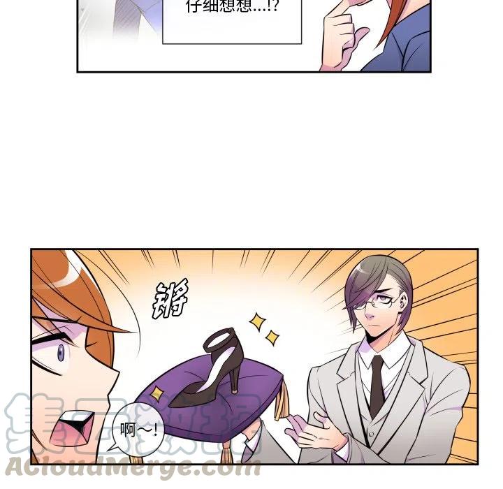 《EAT ME!》5 第34页
