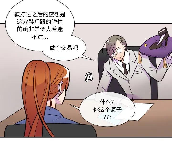 《EAT ME!》5 第36页
