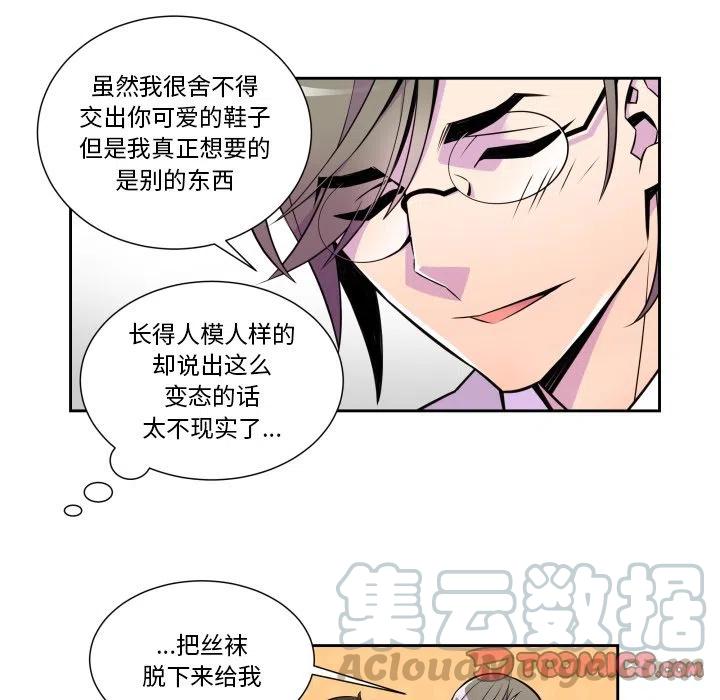 《EAT ME!》5 第37页